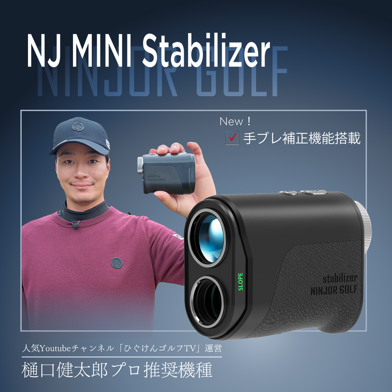 新発売! NJ MINI Stabilizer – NINJOR GOLF