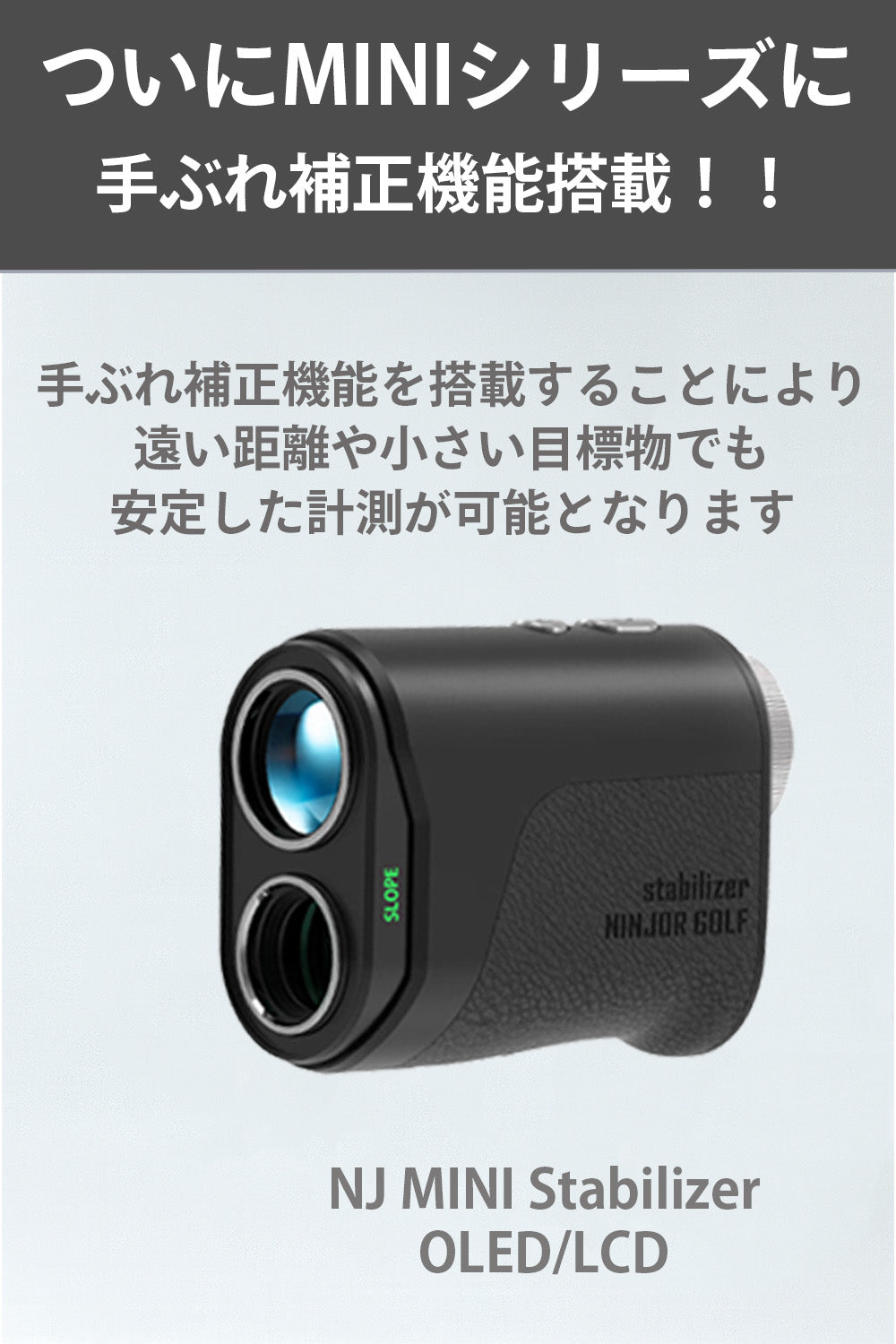 新発売! NJ MINI Stabilizer (先行販売11月末お届け予定）