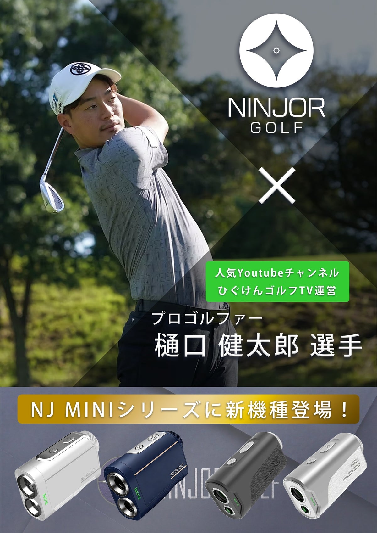 NJ MINI α OLED｜ゴルフレーザー距離計