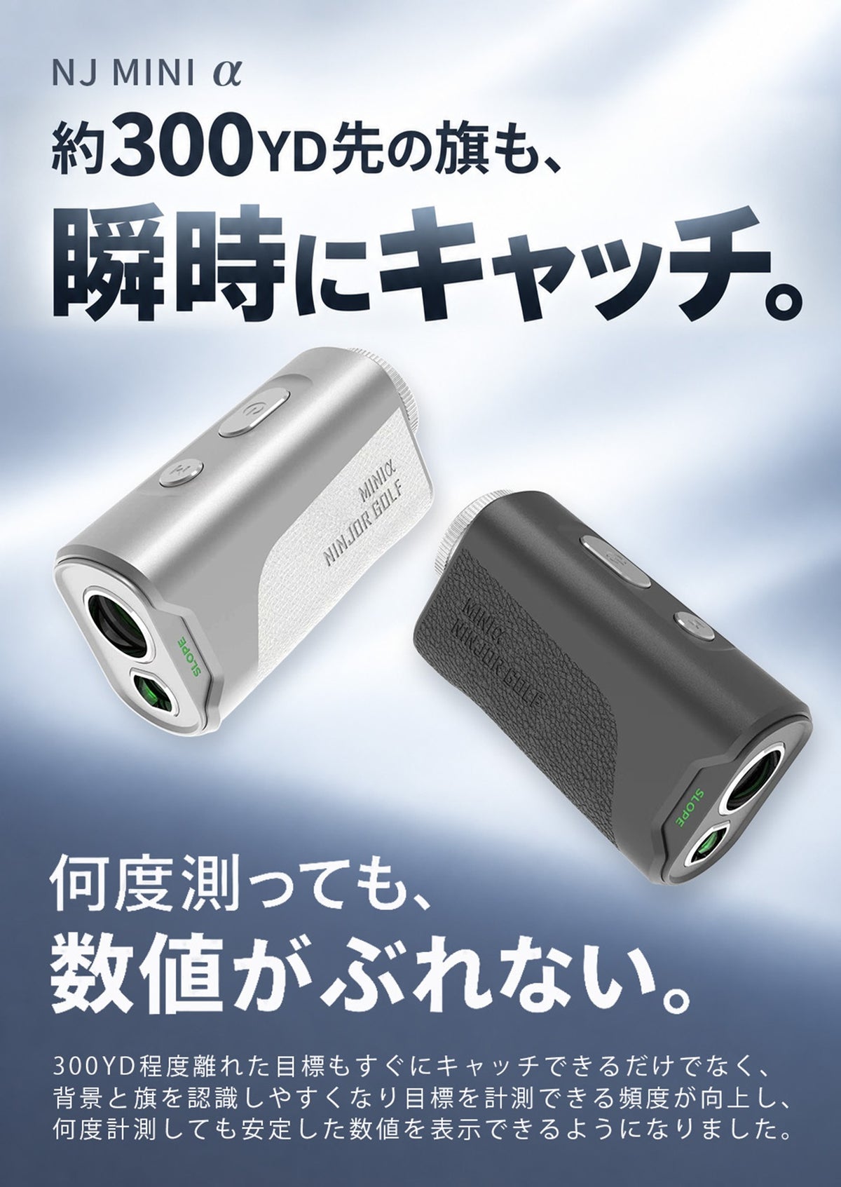 NJ MINI α OLED｜ゴルフレーザー距離計