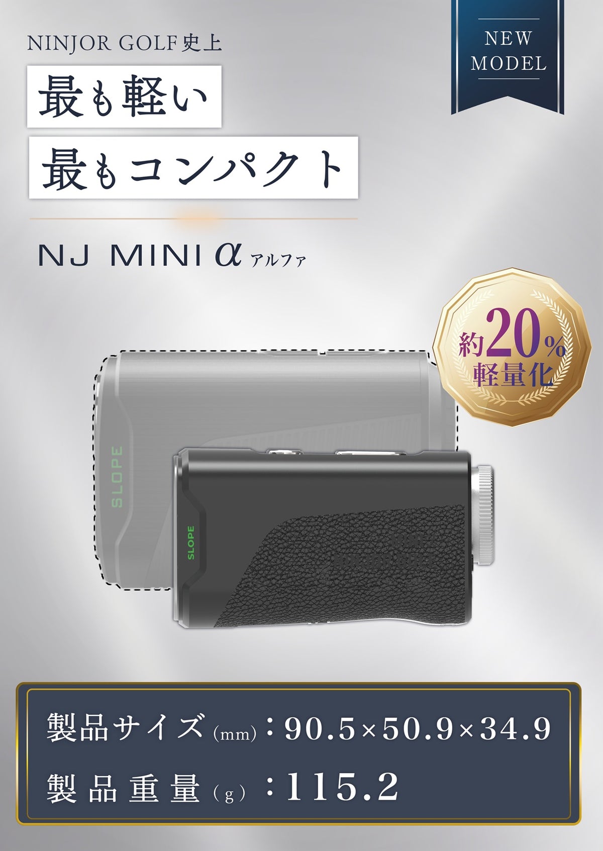 NJ MINI α OLED｜ゴルフレーザー距離計