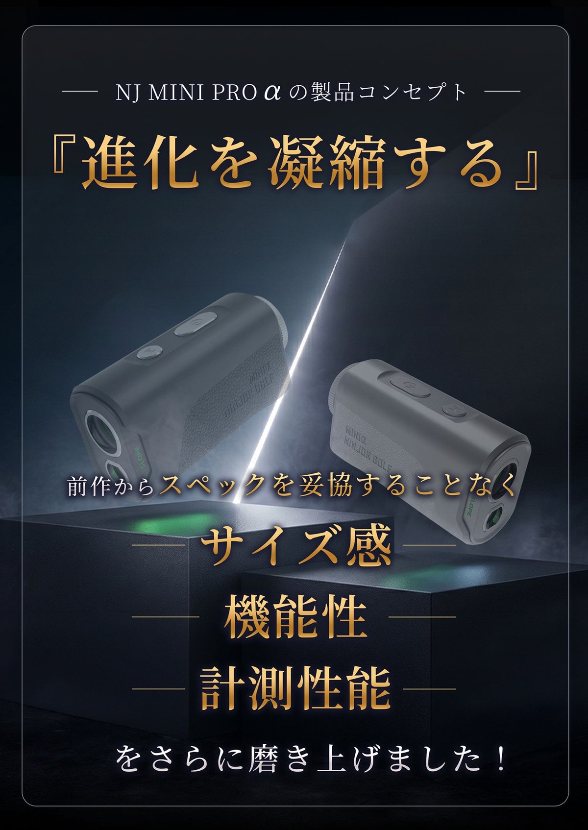 NJ MINI α OLED｜ゴルフレーザー距離計