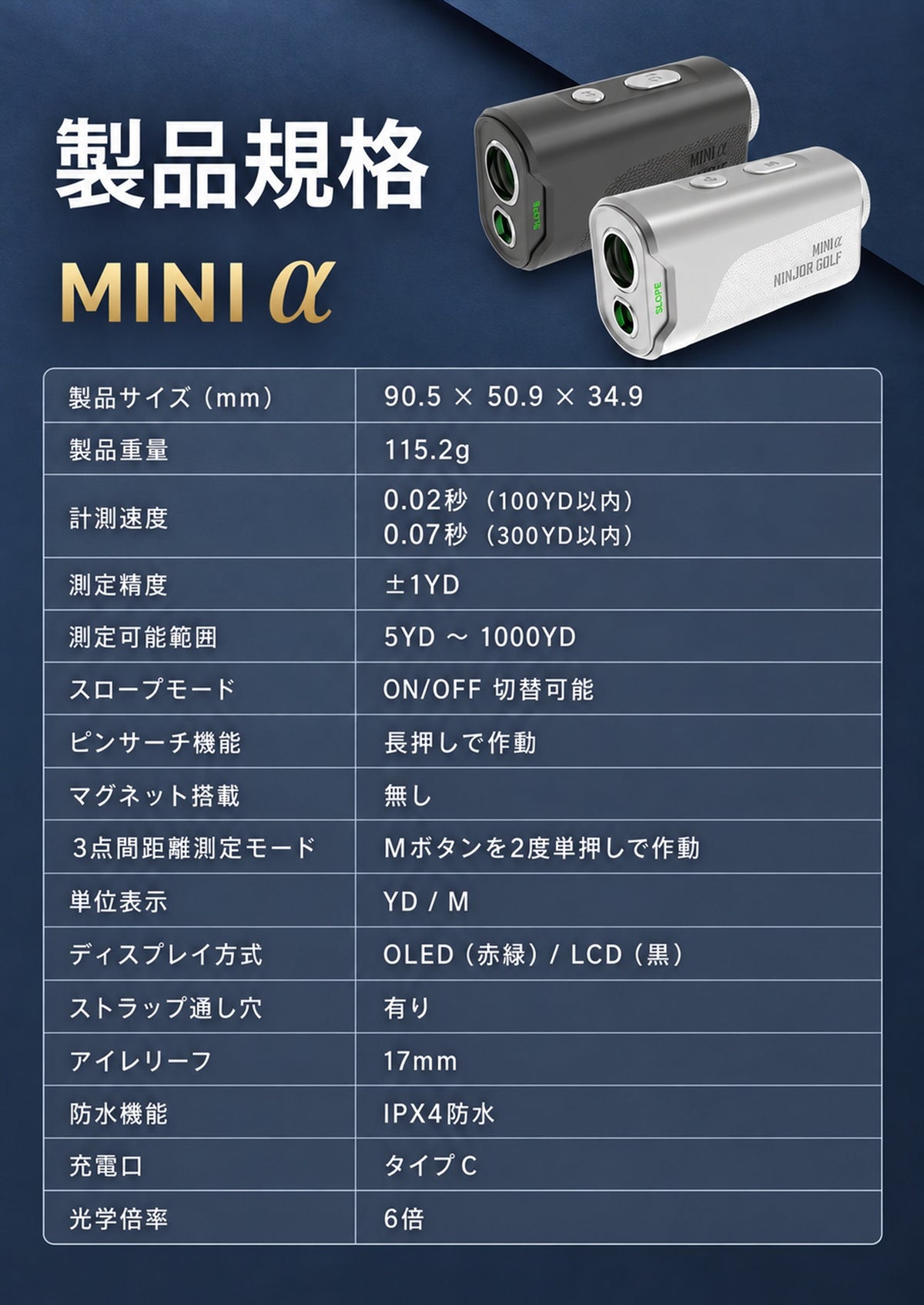 NJ MINI α OLED｜ゴルフレーザー距離計